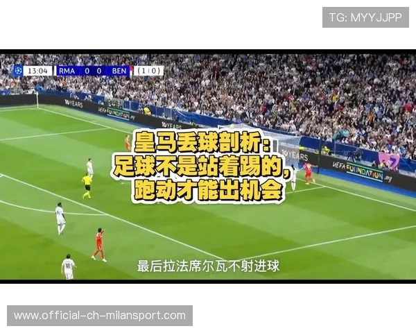 皇马后防连续失位引发连锁反应，皇马后防集体犯错